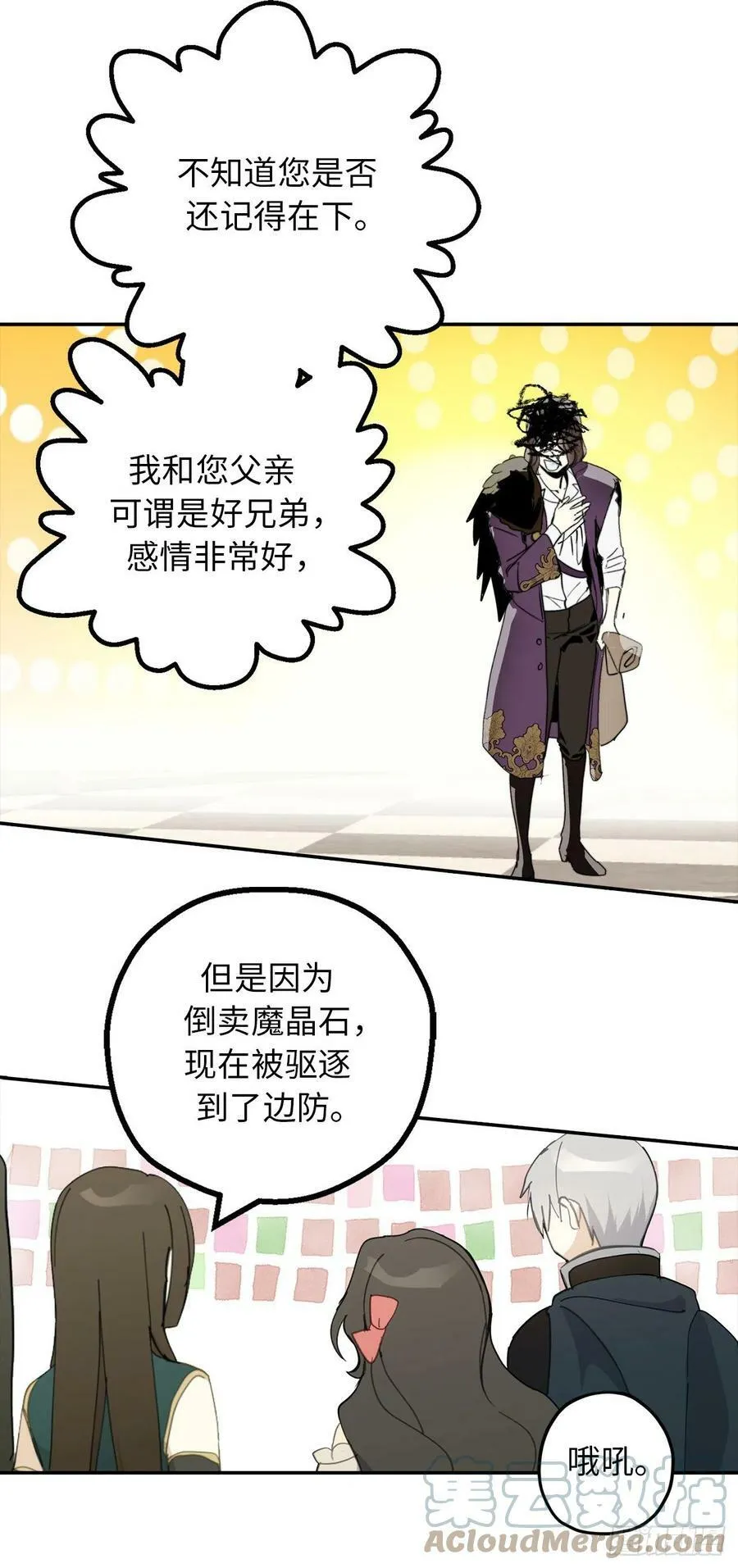 92.令人难忘的宴会 第7页
