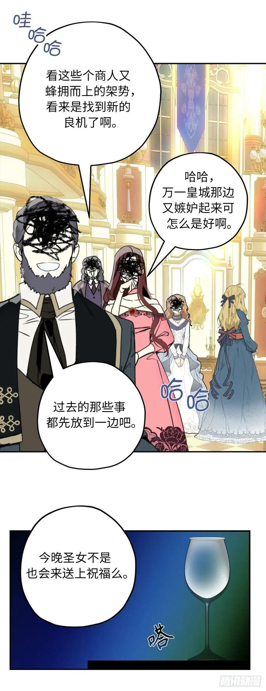 92.令人难忘的宴会 第8页