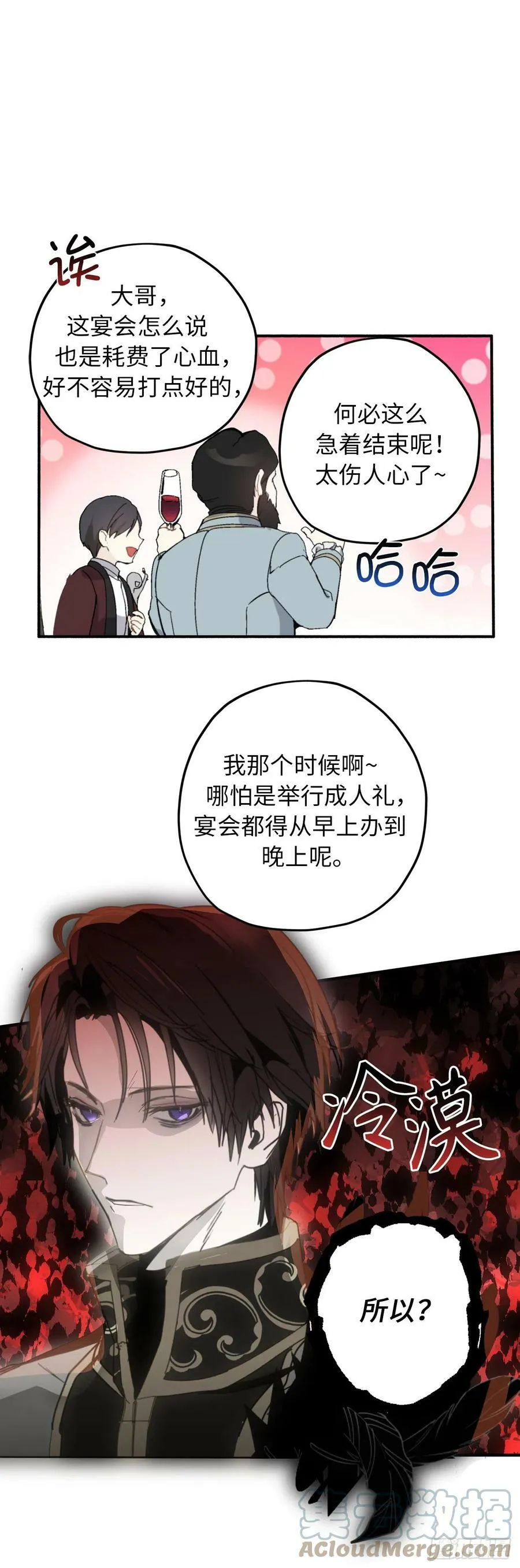 92.令人难忘的宴会 第10页