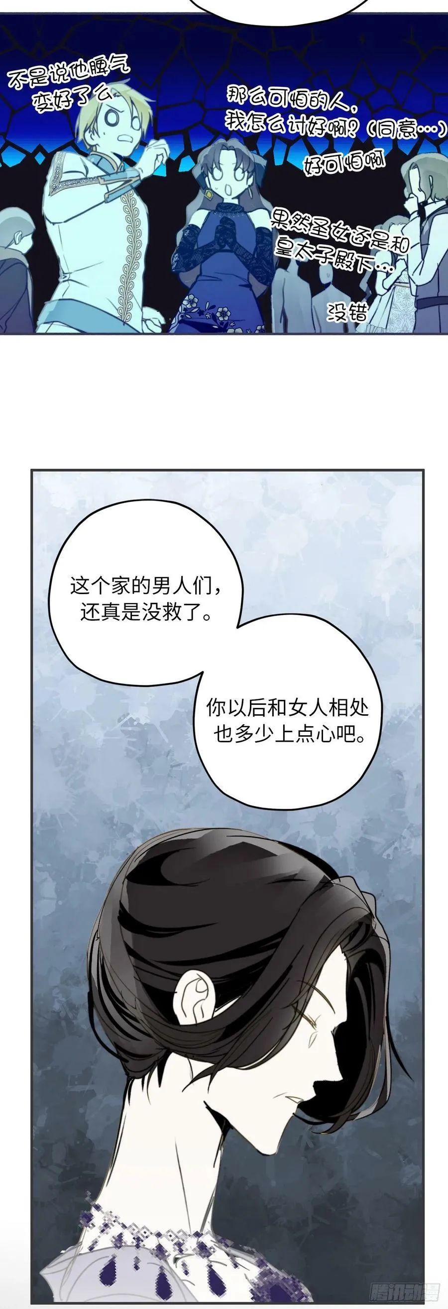 92.令人难忘的宴会 第12页