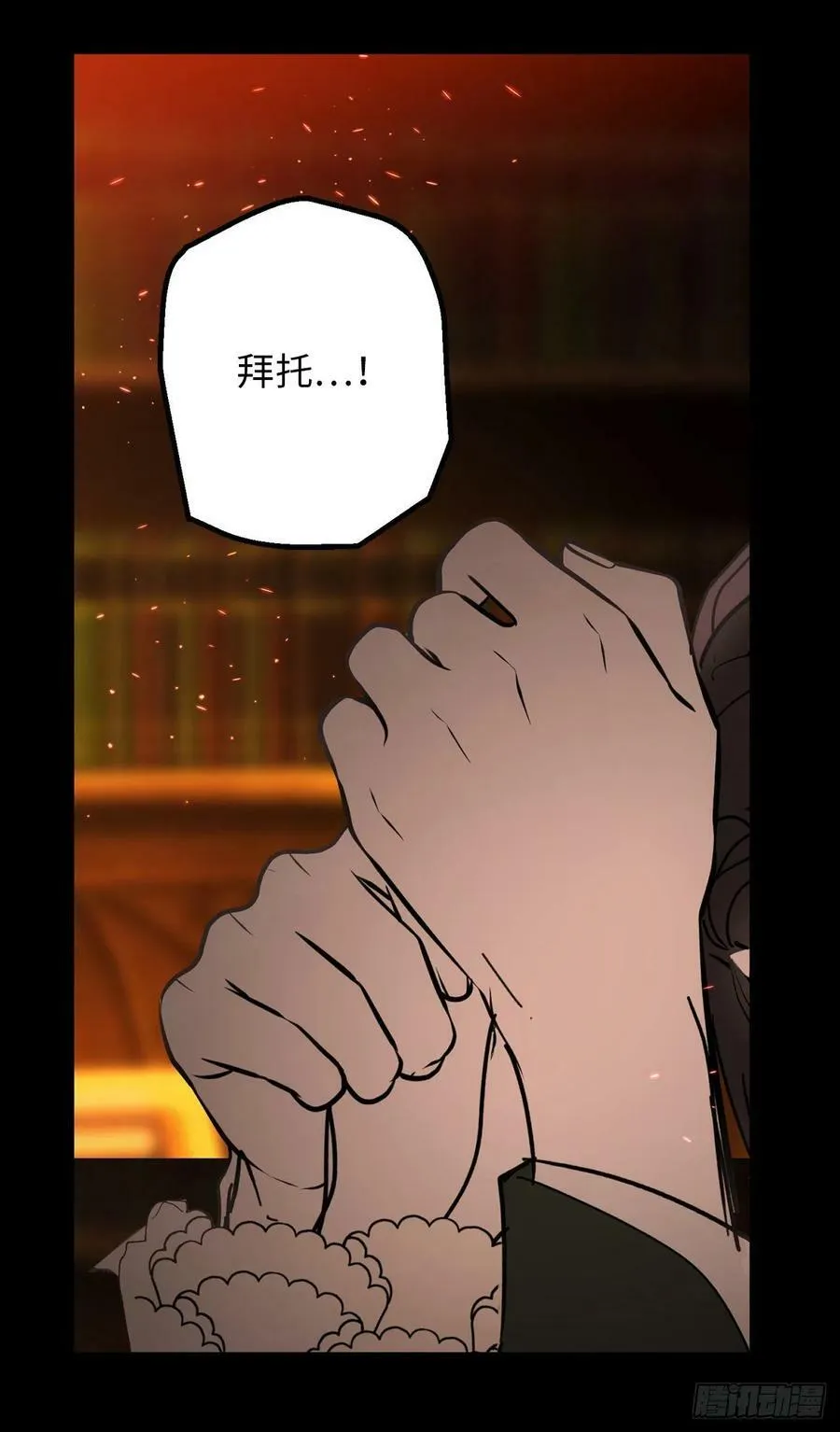 92.令人难忘的宴会 第14页