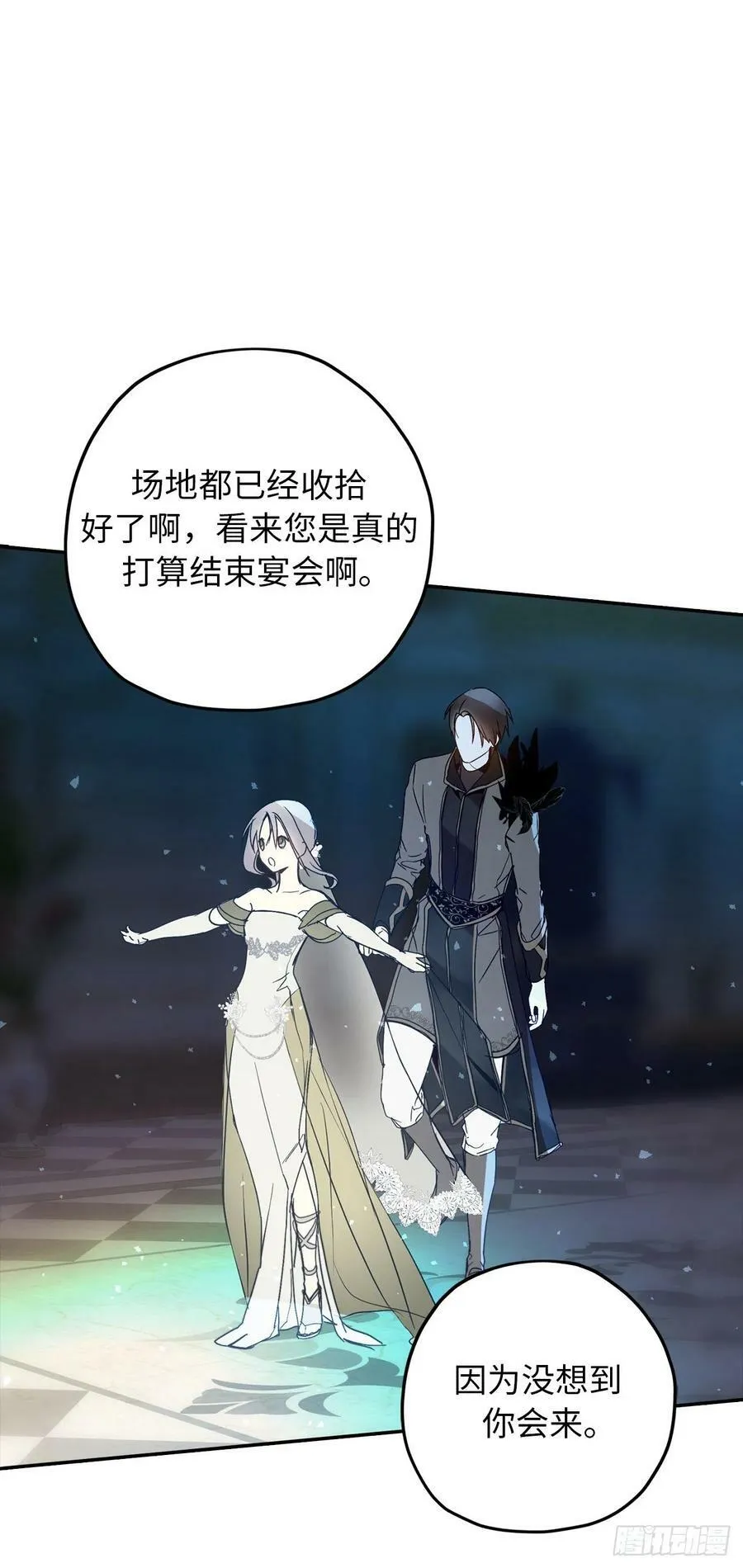 92.令人难忘的宴会 第32页