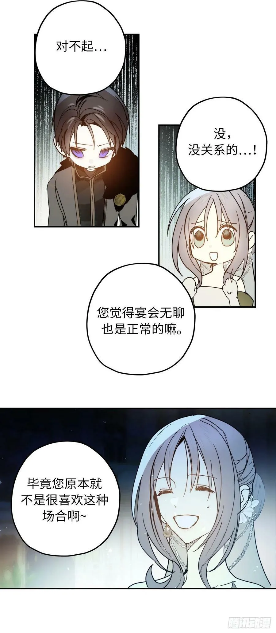 92.令人难忘的宴会 第33页