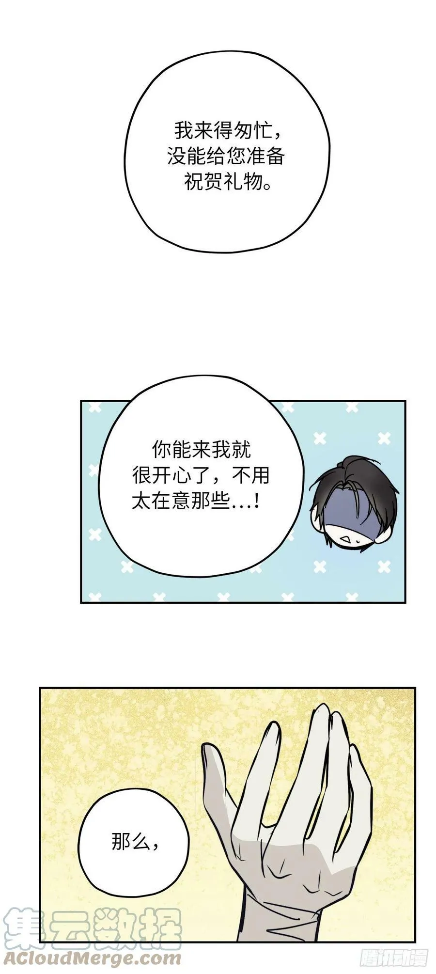 92.令人难忘的宴会 第37页