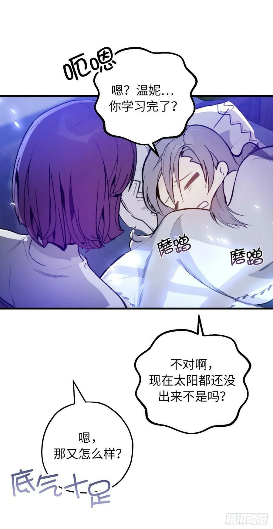 90.在雪中等待的公爵大人 第11页