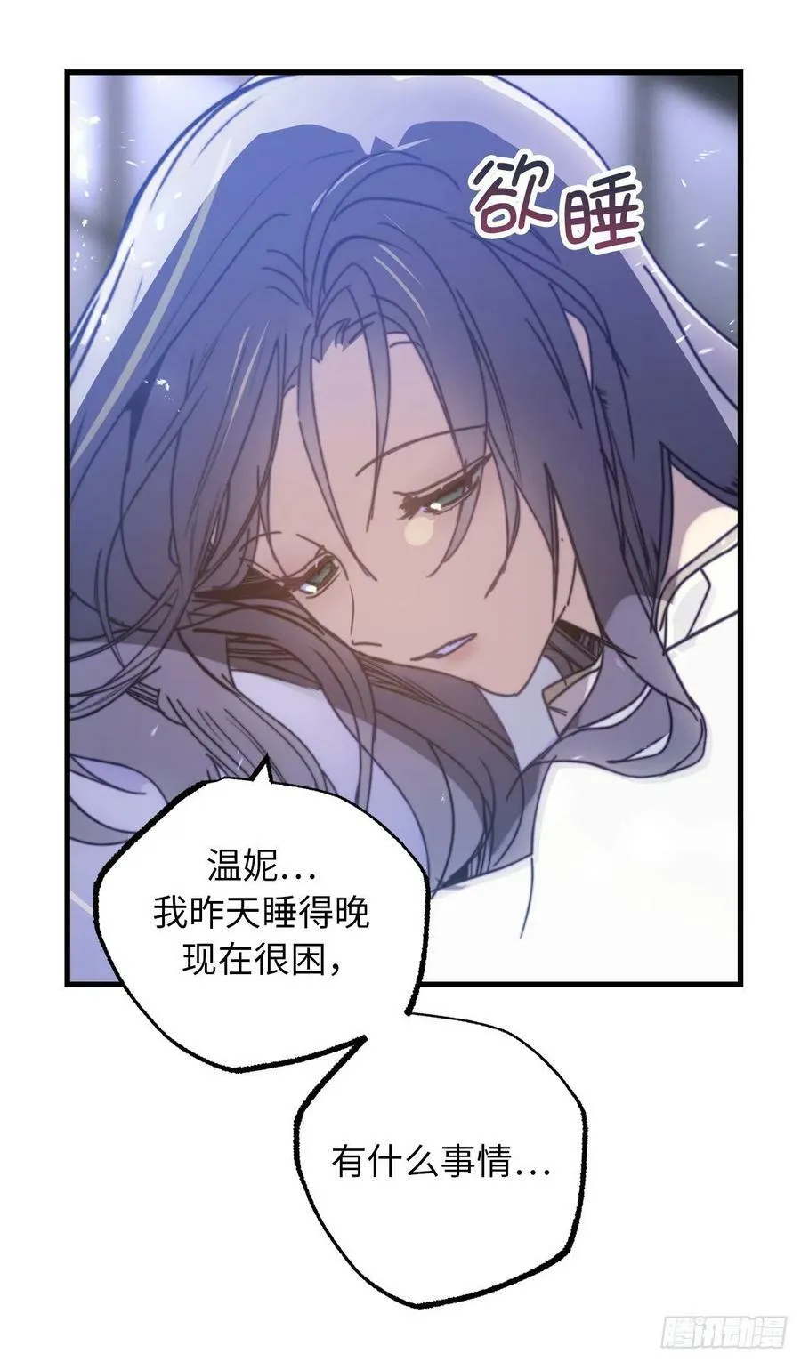90.在雪中等待的公爵大人 第12页