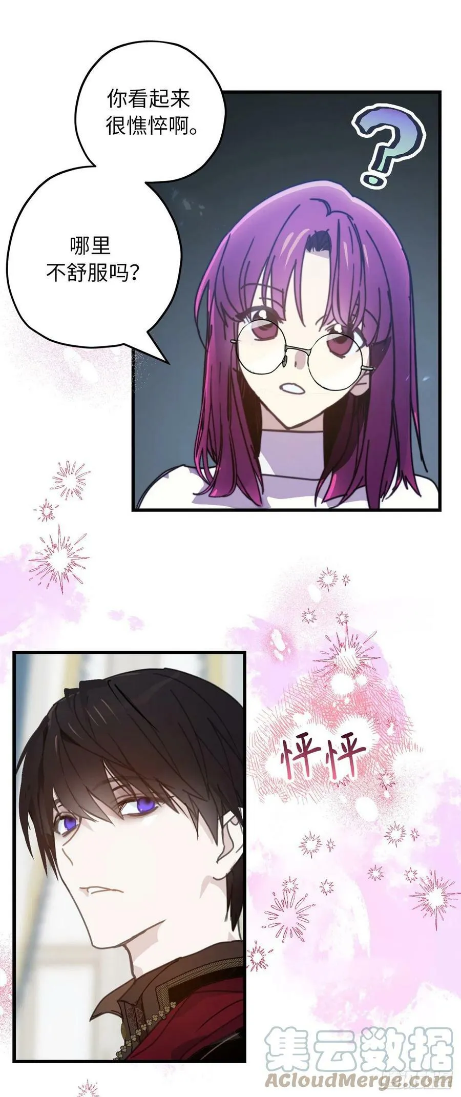 90.在雪中等待的公爵大人 第13页