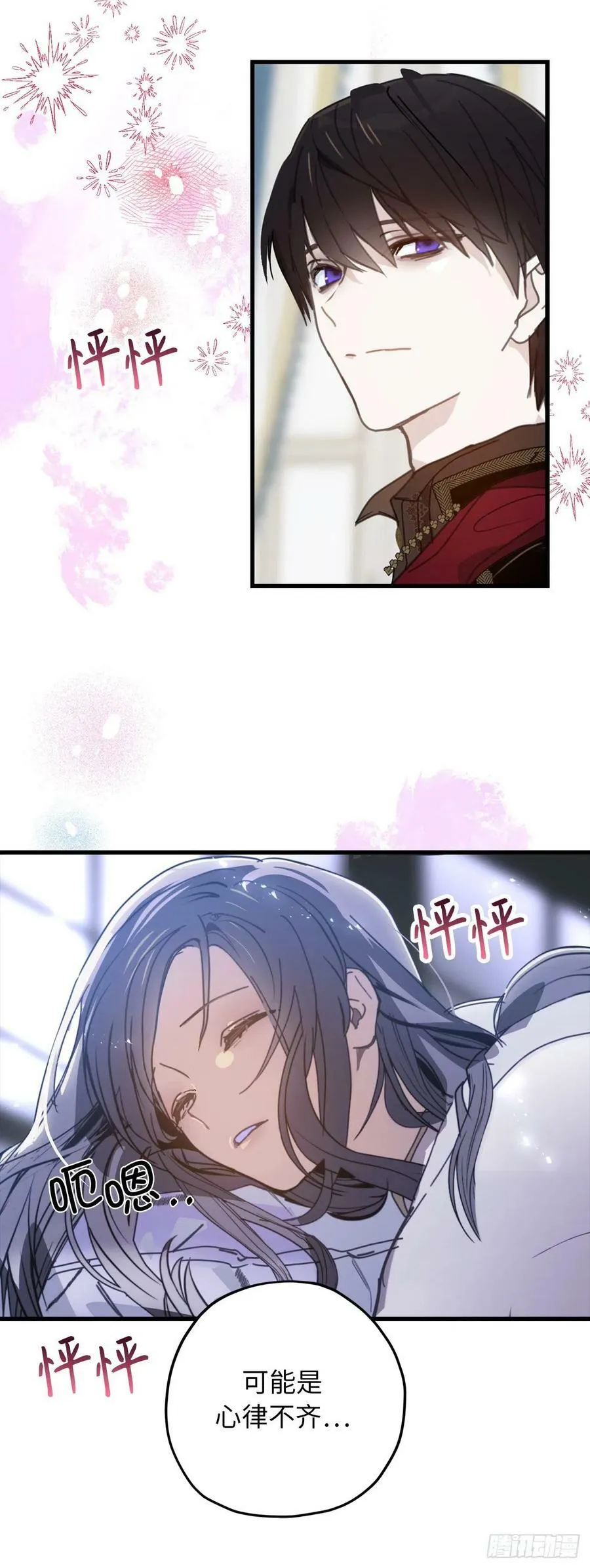 90.在雪中等待的公爵大人 第14页