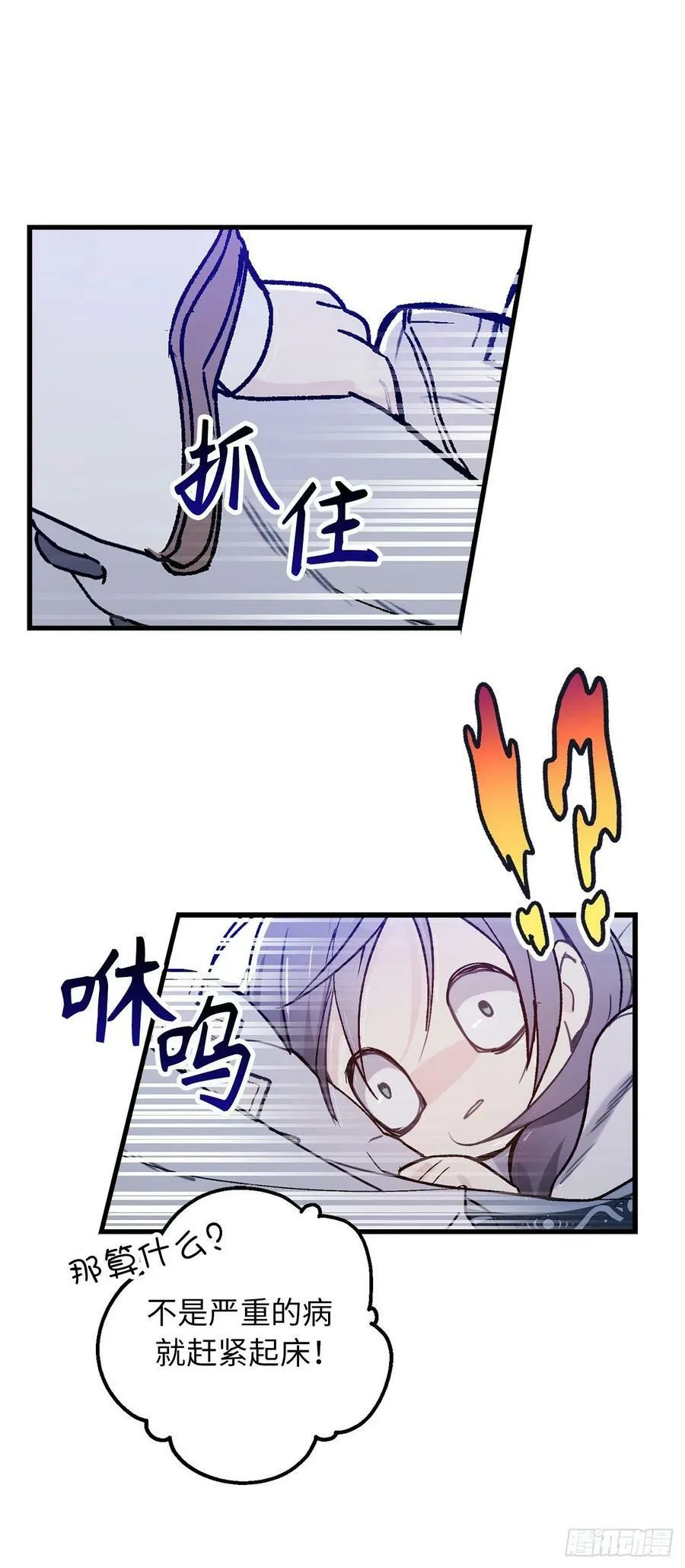 90.在雪中等待的公爵大人 第15页
