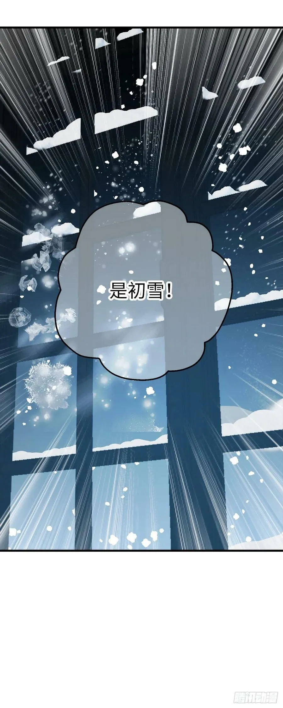 90.在雪中等待的公爵大人 第17页