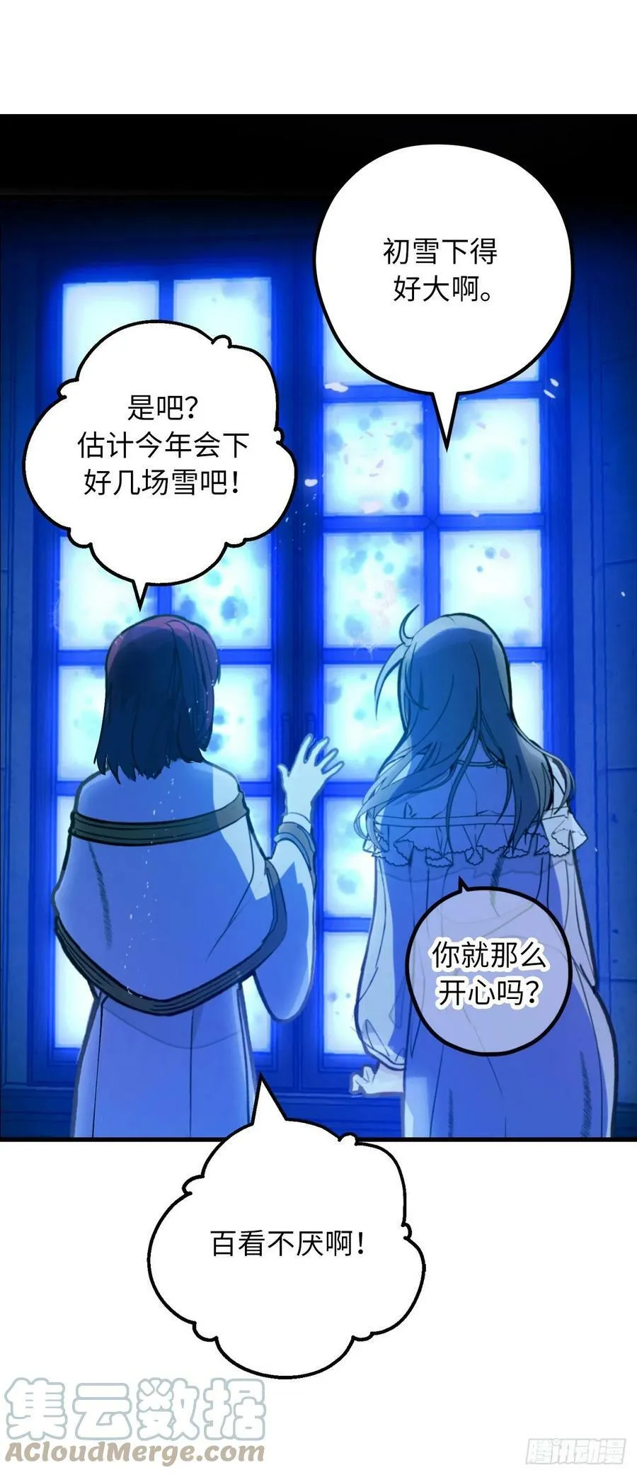 90.在雪中等待的公爵大人 第19页