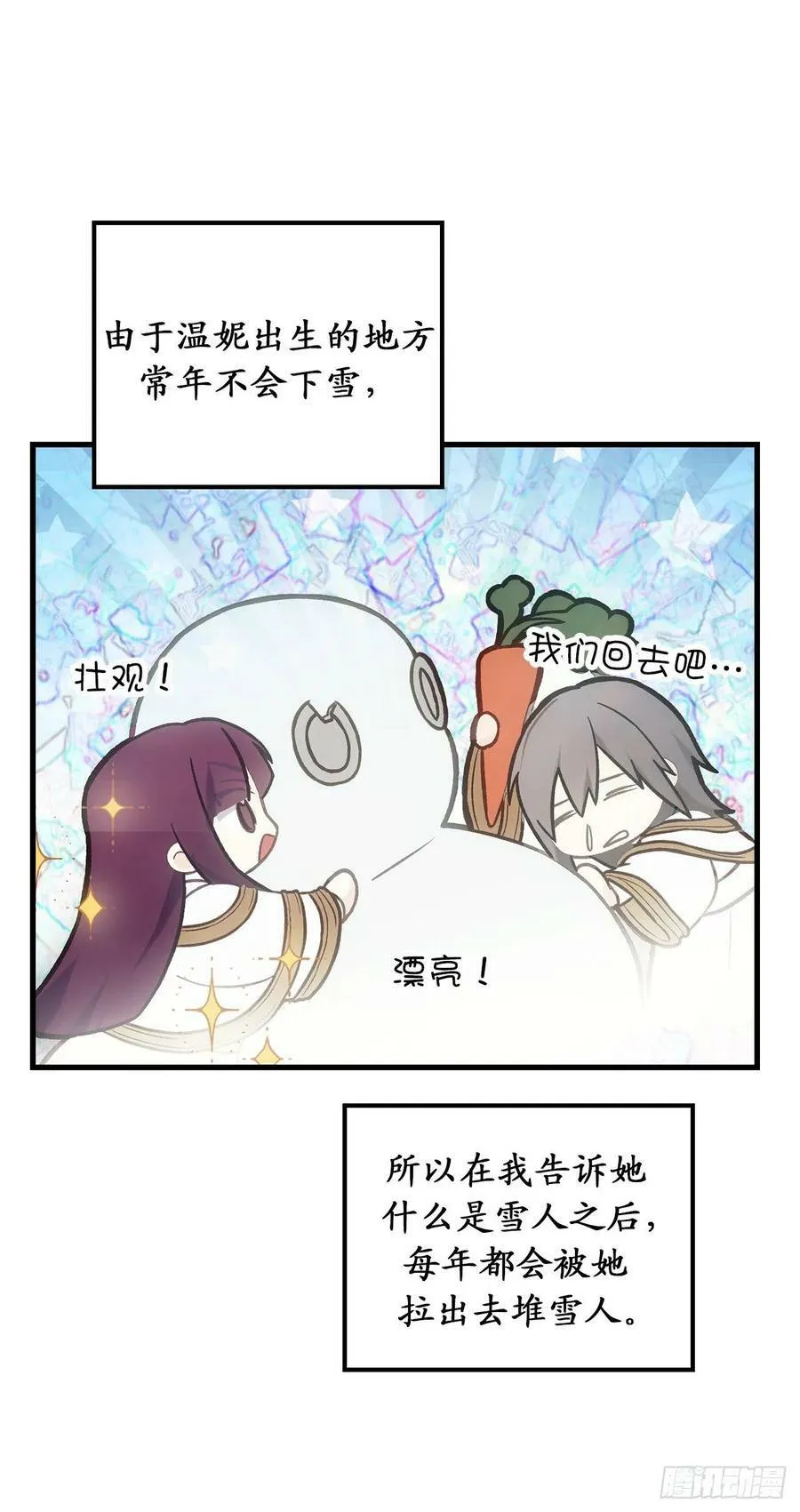 90.在雪中等待的公爵大人 第20页
