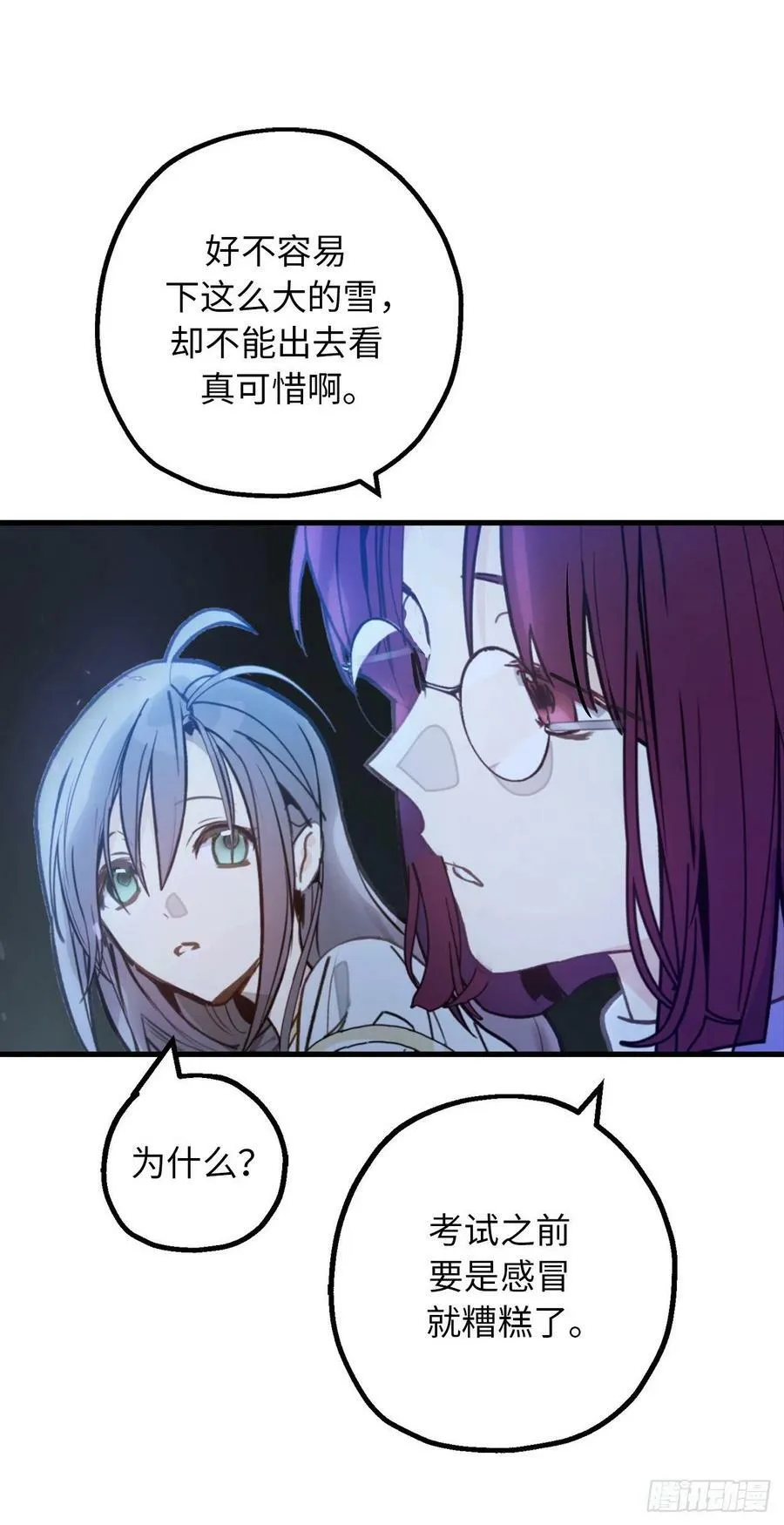 90.在雪中等待的公爵大人 第21页