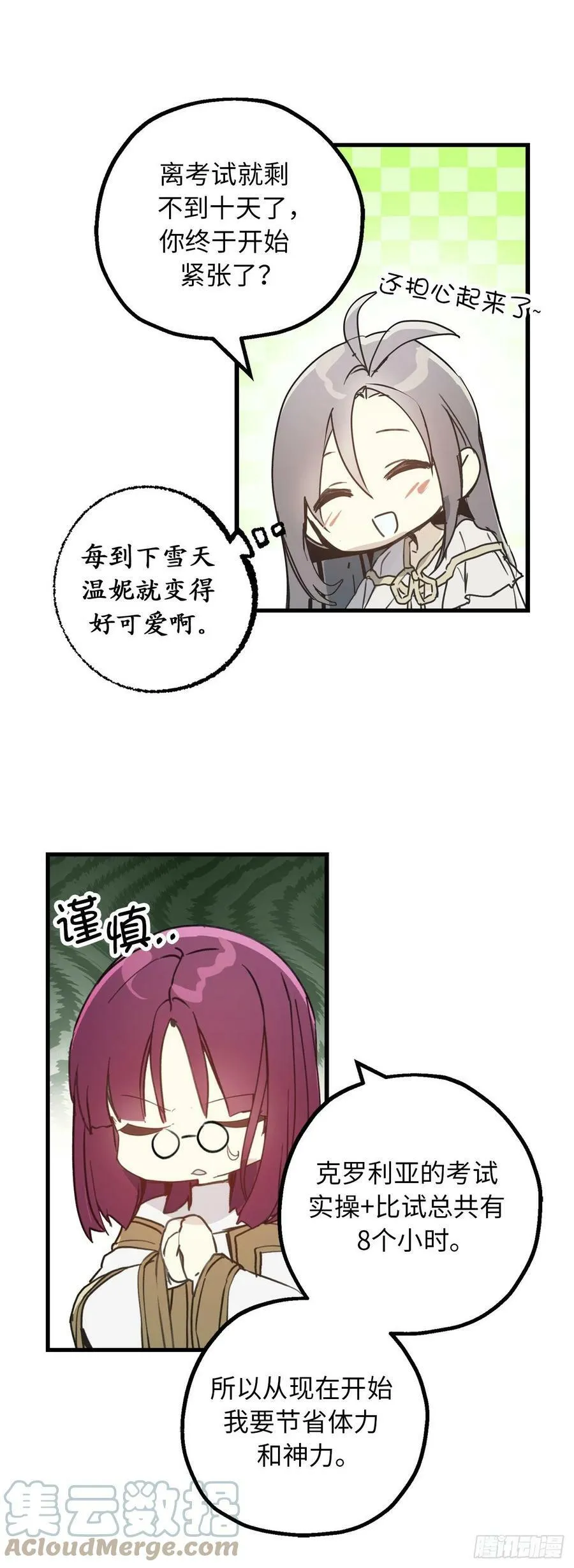 90.在雪中等待的公爵大人 第22页