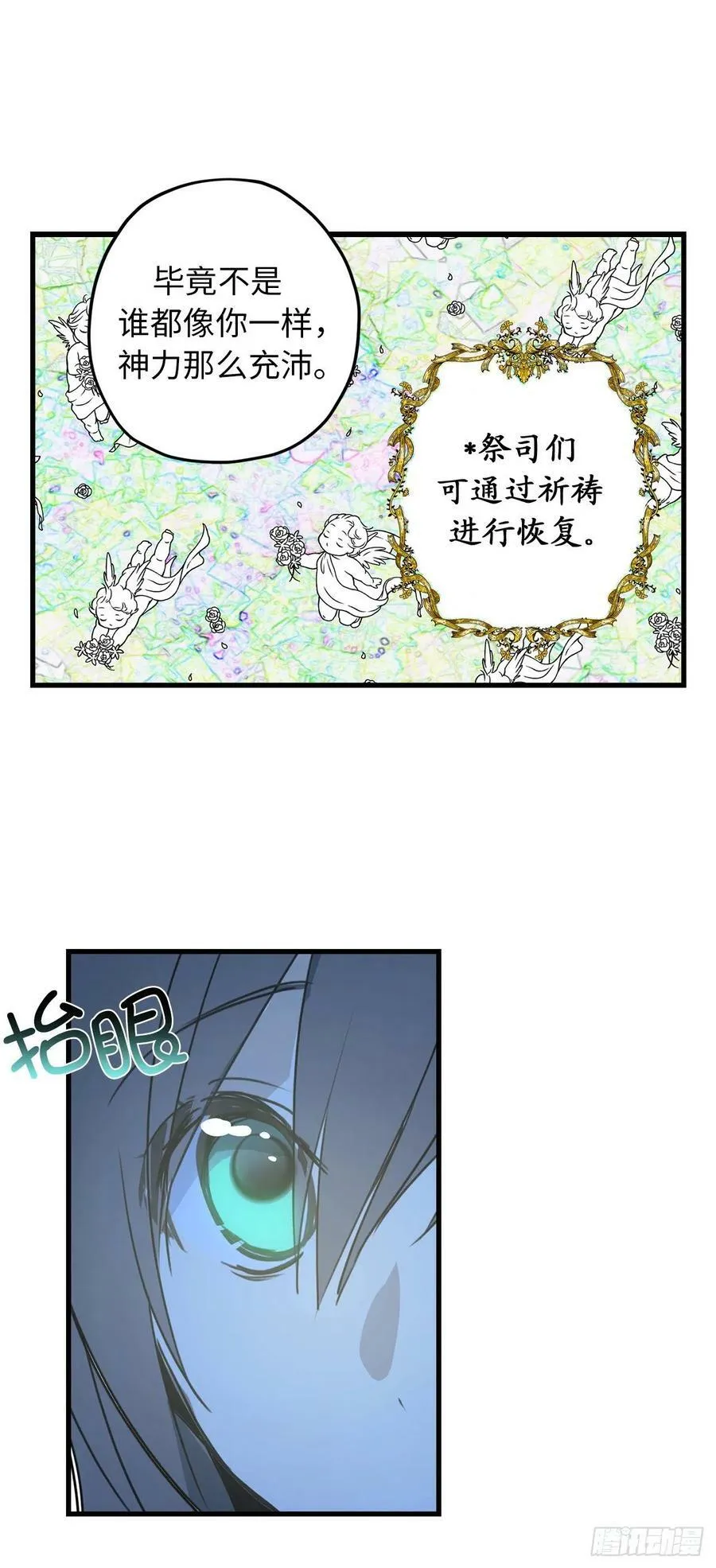 90.在雪中等待的公爵大人 第23页