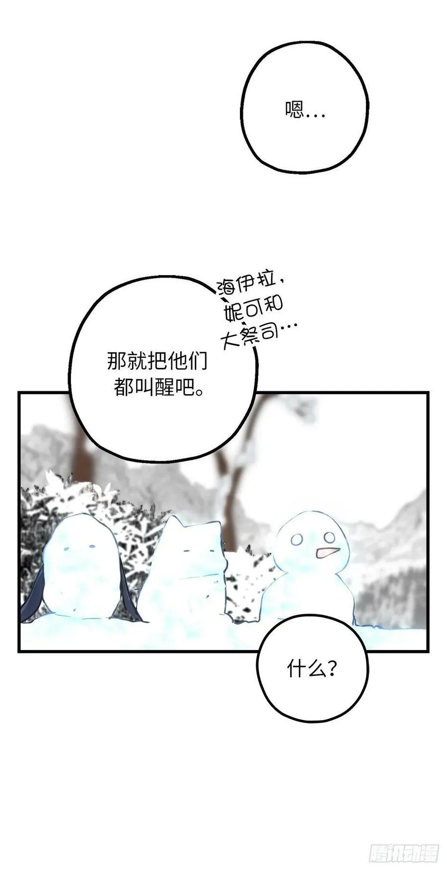 90.在雪中等待的公爵大人 第24页
