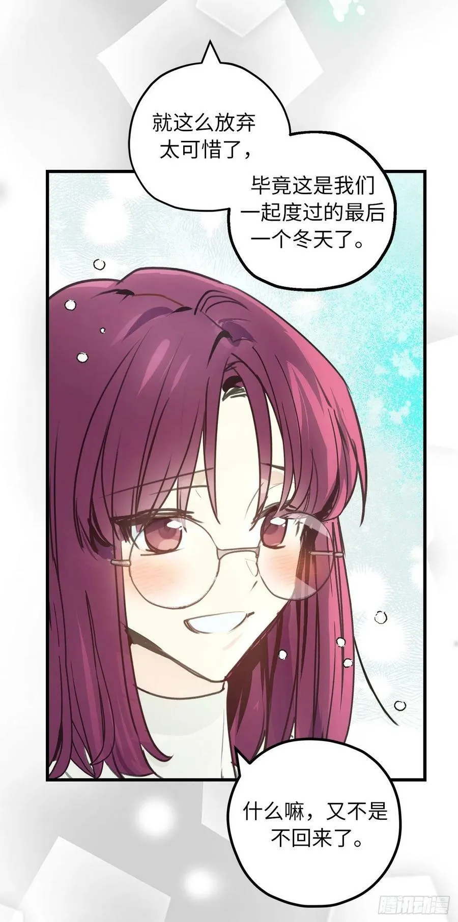 90.在雪中等待的公爵大人 第26页