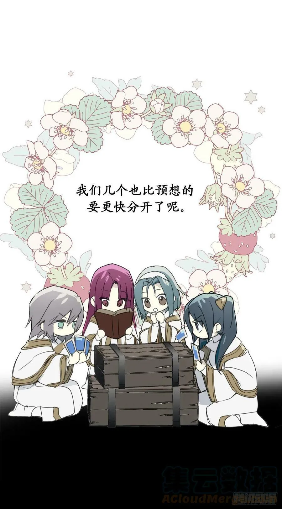90.在雪中等待的公爵大人 第28页