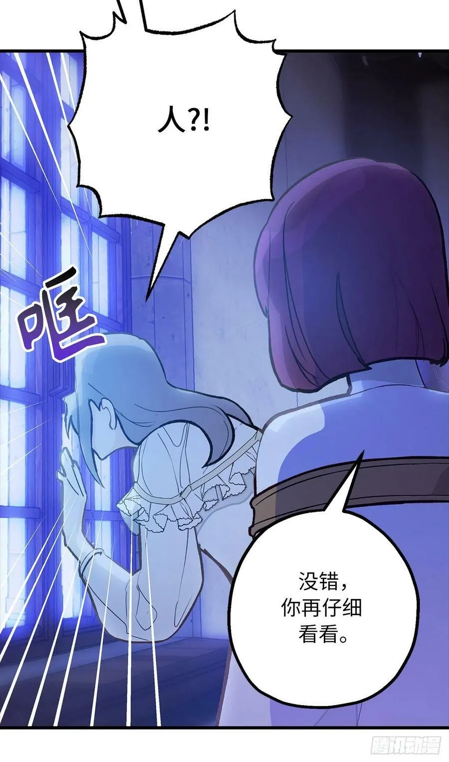 90.在雪中等待的公爵大人 第36页