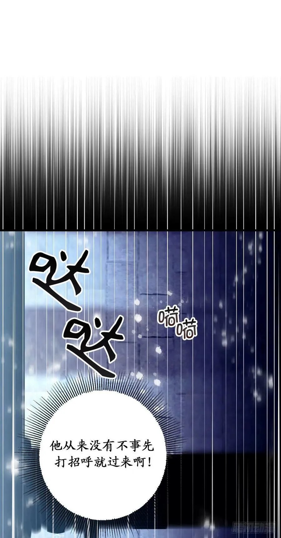 90.在雪中等待的公爵大人 第38页