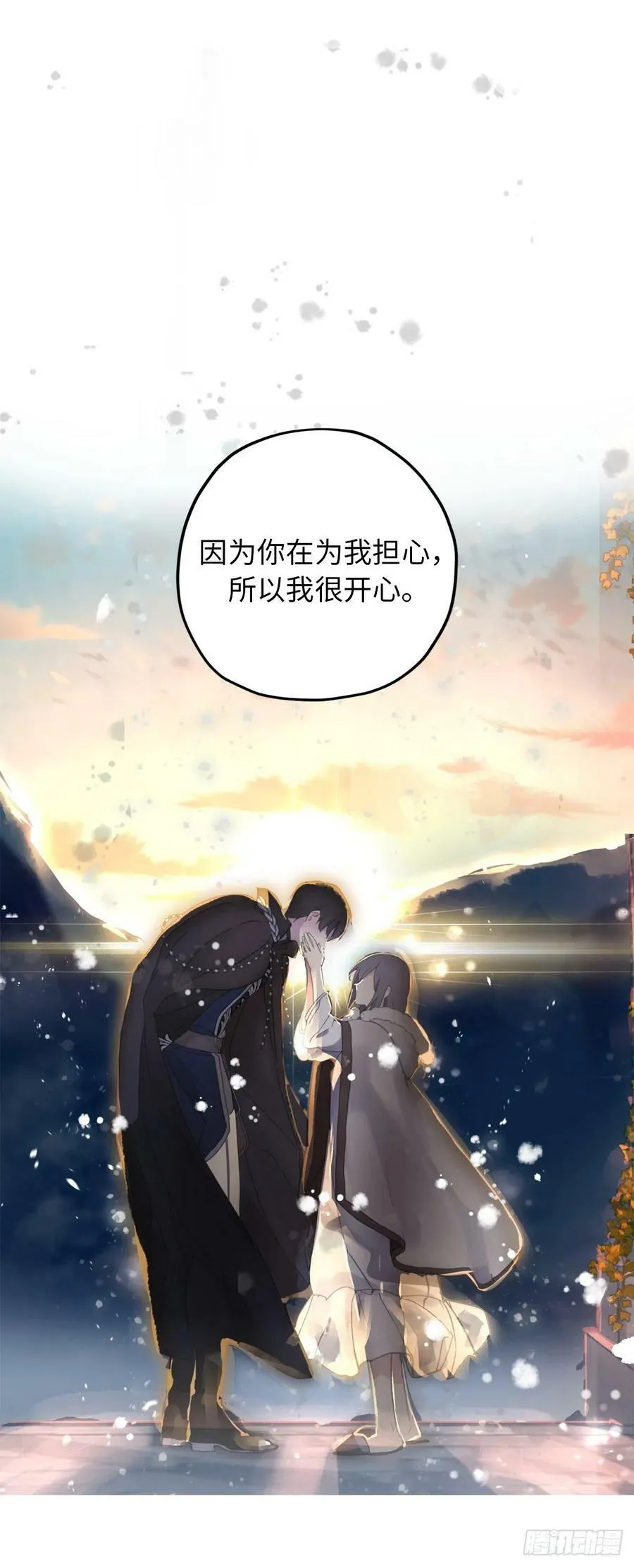 91.你为我担心我很开心 第39页