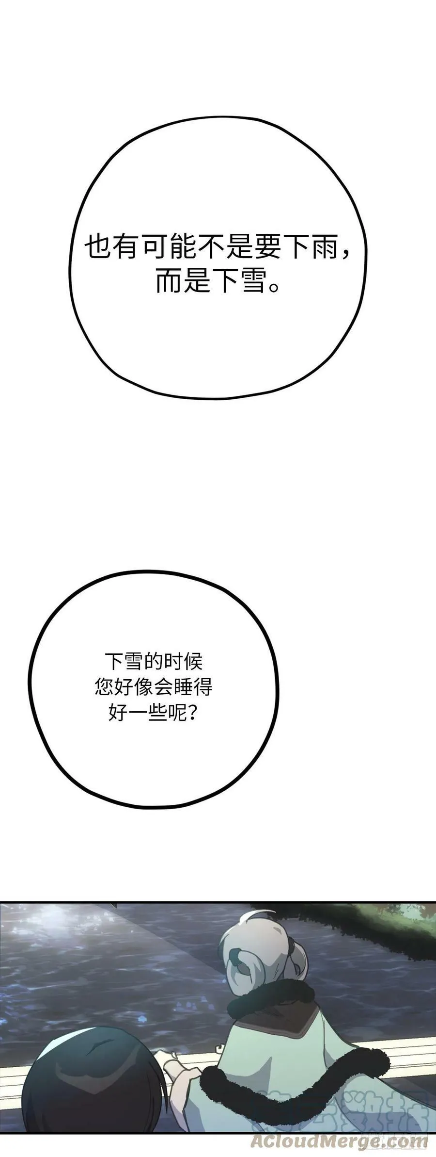 89.关于初雪的传说 第3页