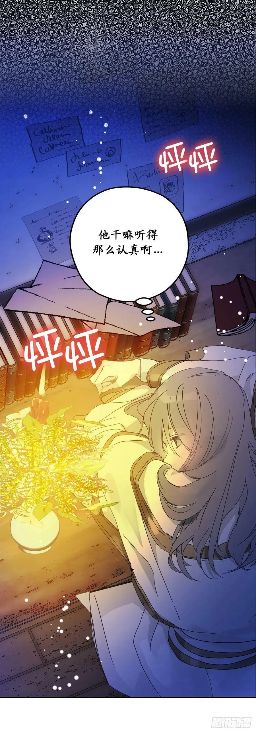 89.关于初雪的传说 第14页