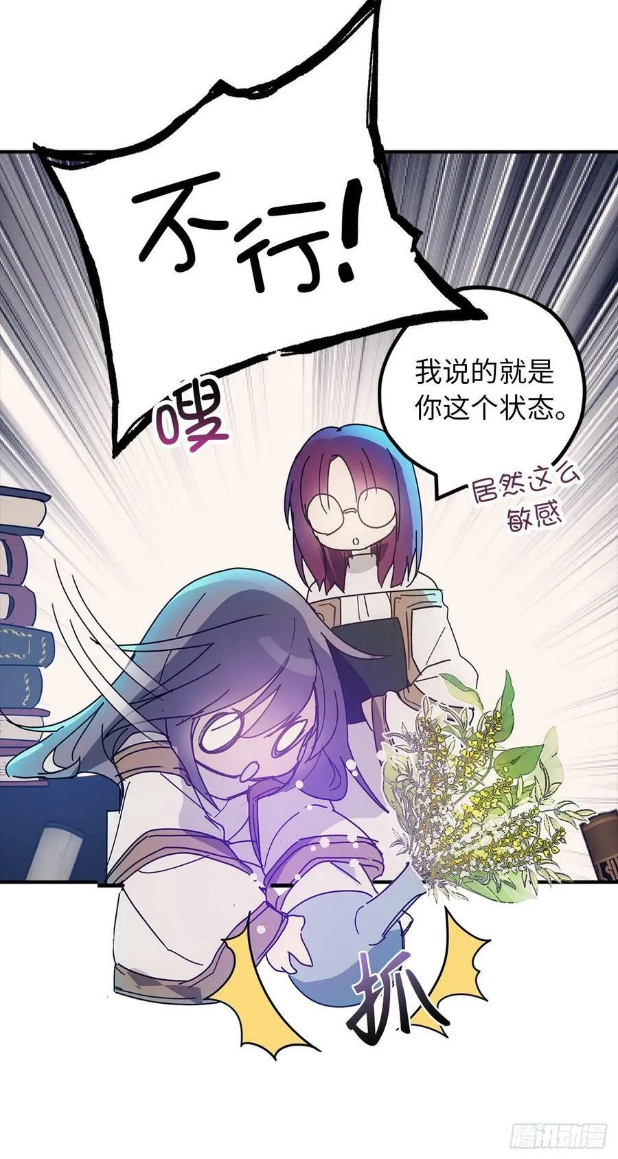 89.关于初雪的传说 第16页