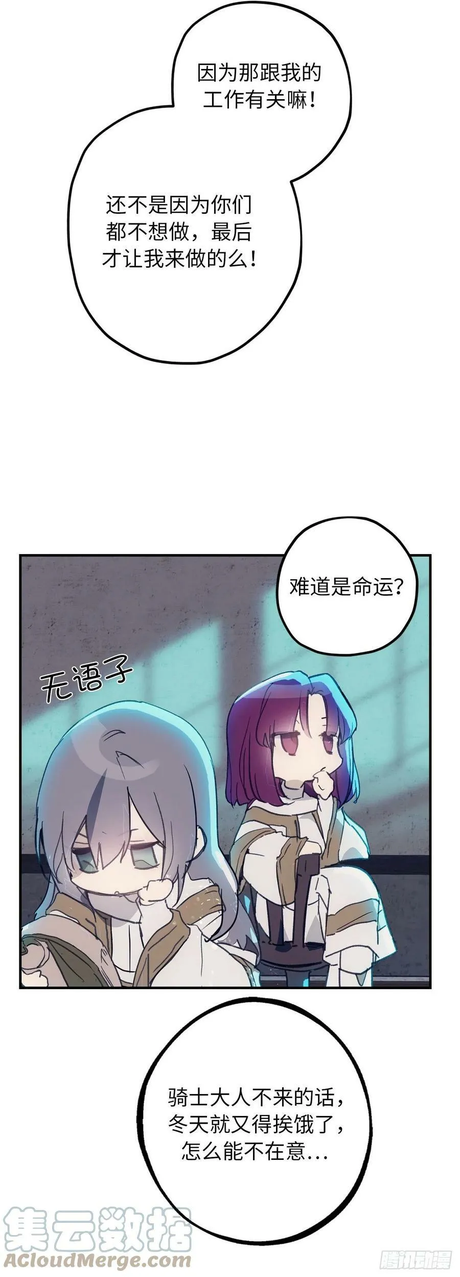89.关于初雪的传说 第23页