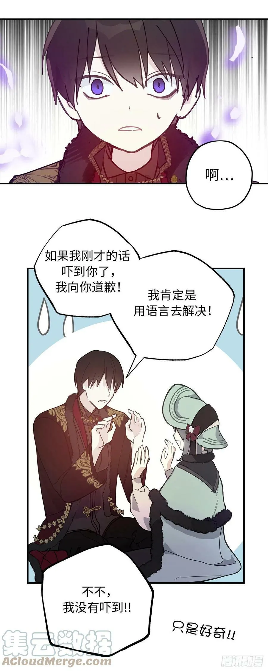 88.公爵府的怪谈 第3页