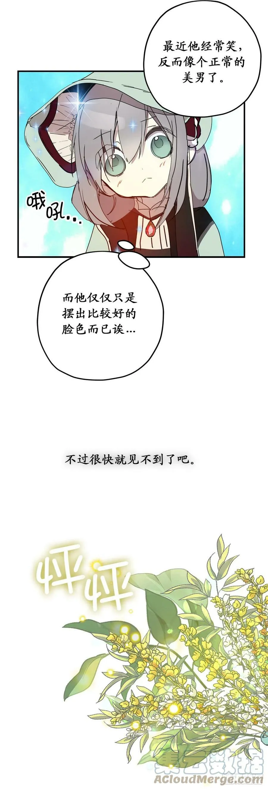 88.公爵府的怪谈 第5页