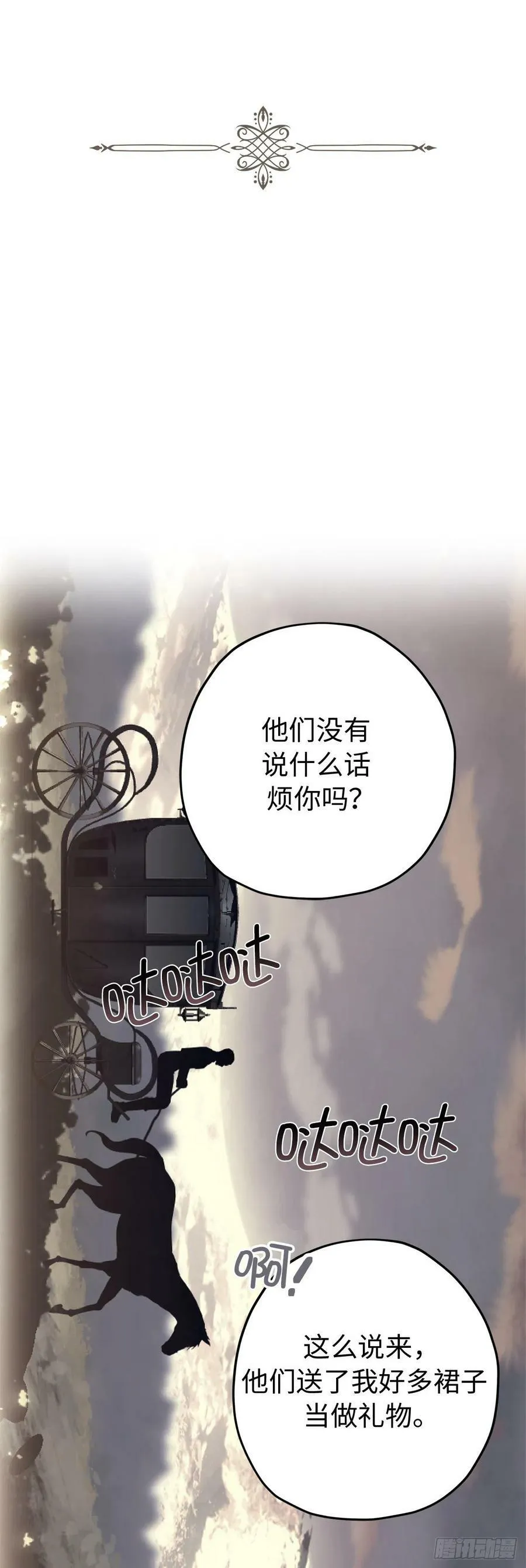 88.公爵府的怪谈 第6页