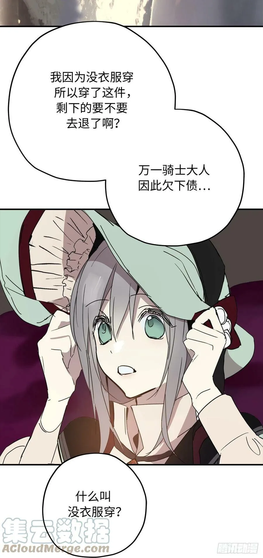 88.公爵府的怪谈 第7页