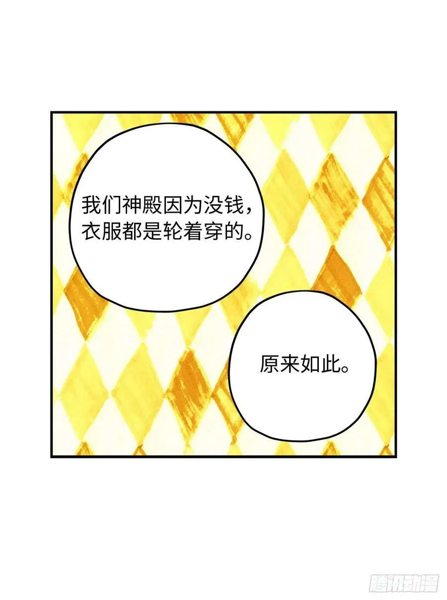 88.公爵府的怪谈 第8页