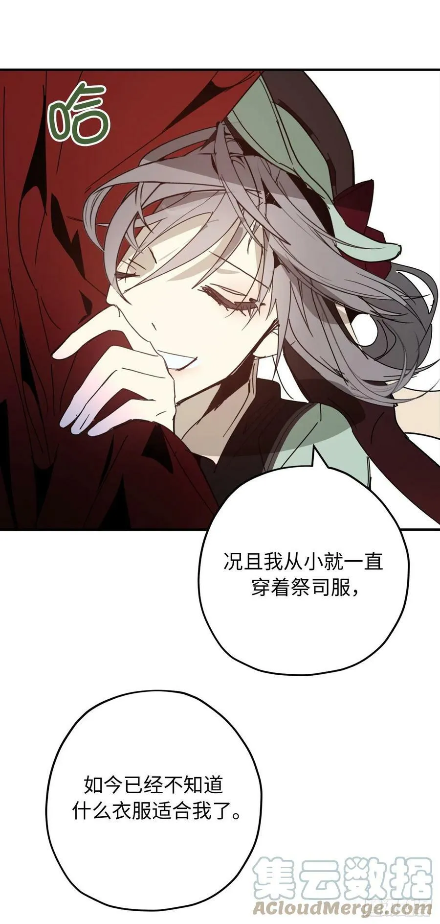 88.公爵府的怪谈 第11页