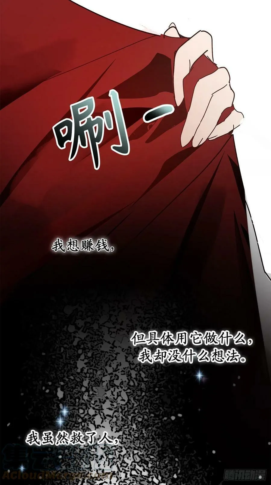 88.公爵府的怪谈 第13页