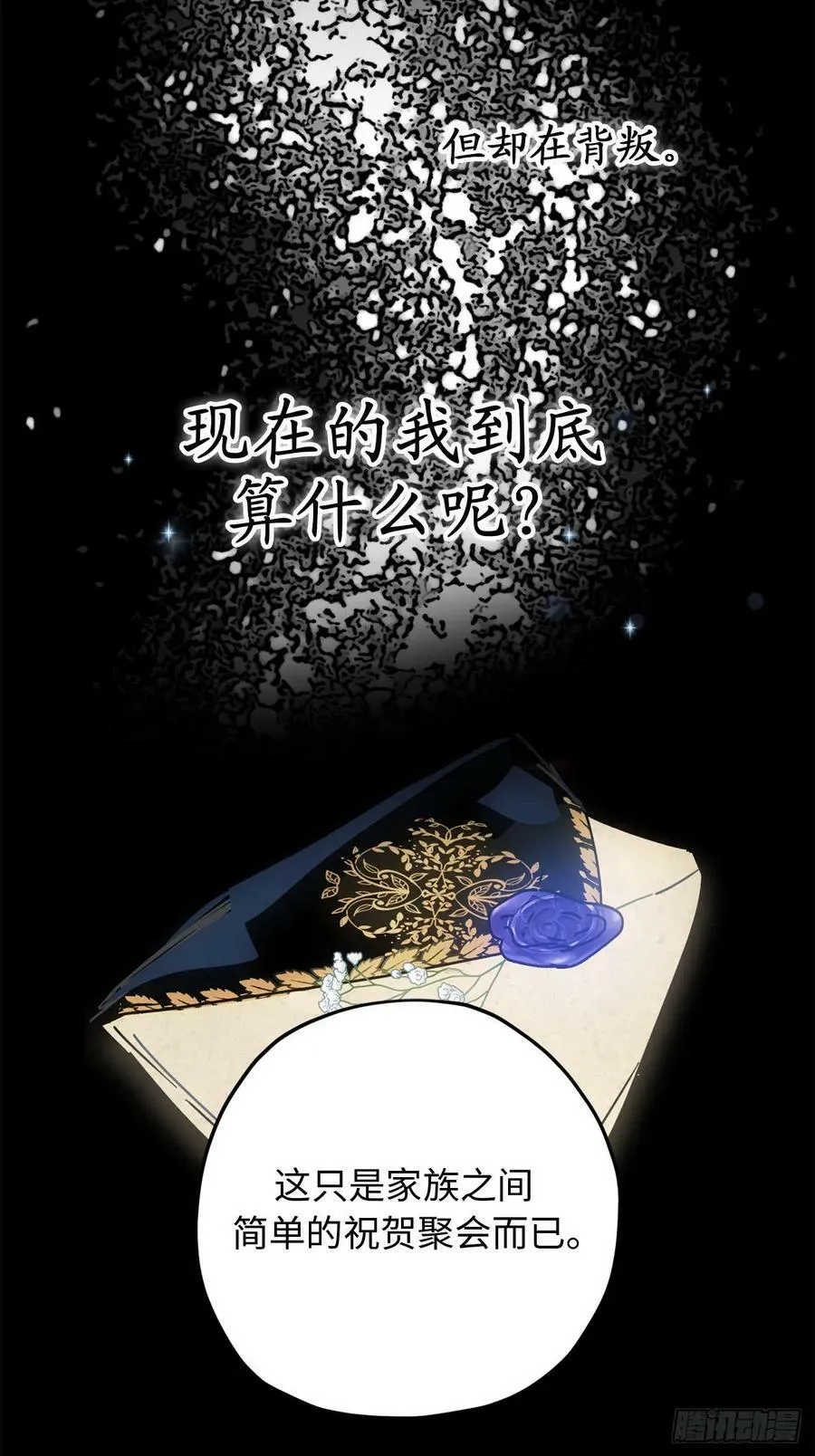 88.公爵府的怪谈 第14页