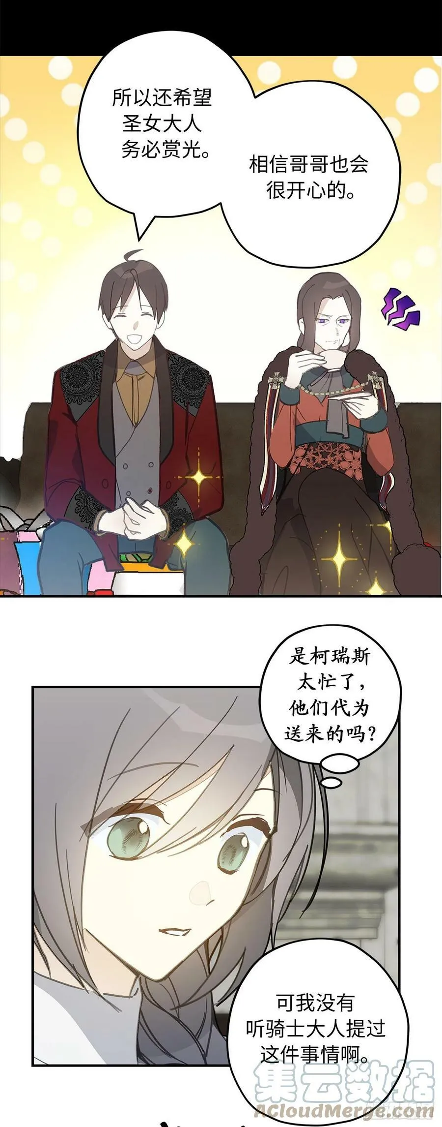 88.公爵府的怪谈 第15页