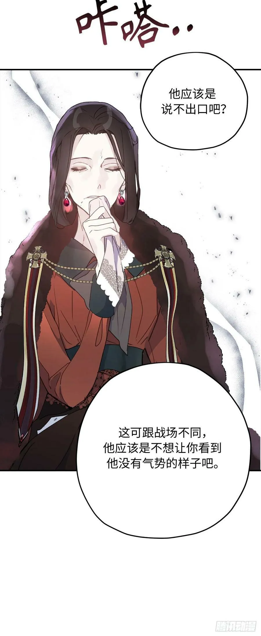 88.公爵府的怪谈 第16页