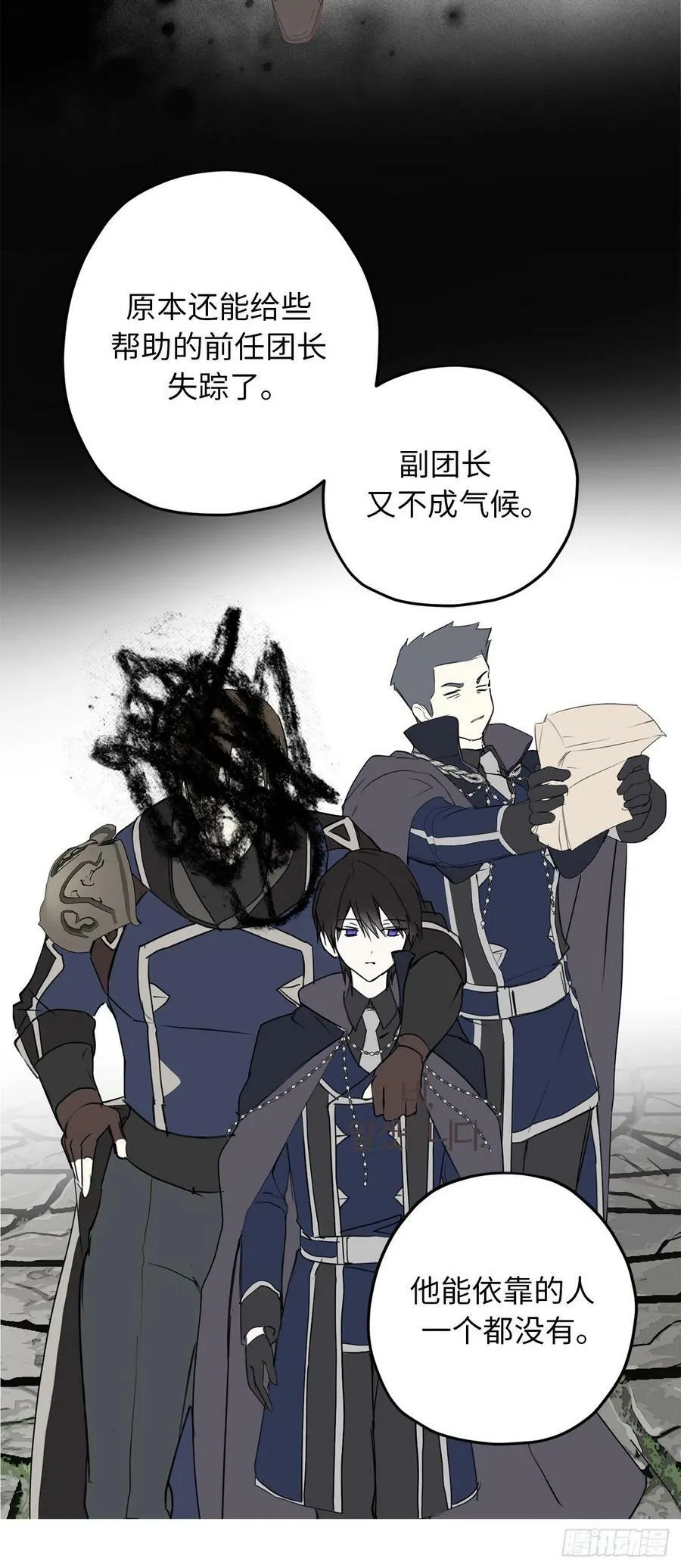 88.公爵府的怪谈 第18页