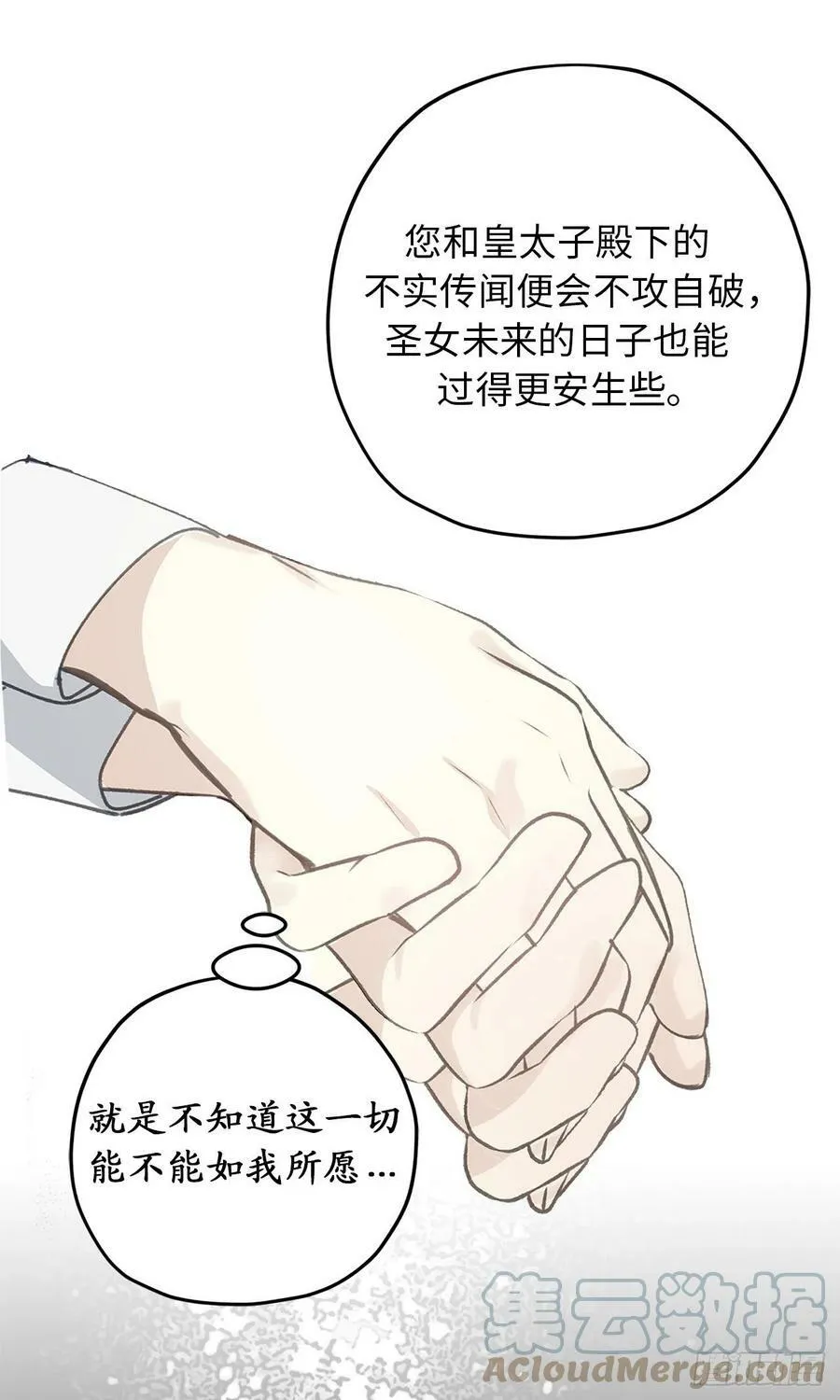 88.公爵府的怪谈 第21页