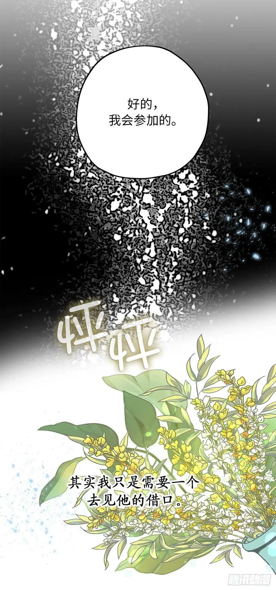 88.公爵府的怪谈 第22页
