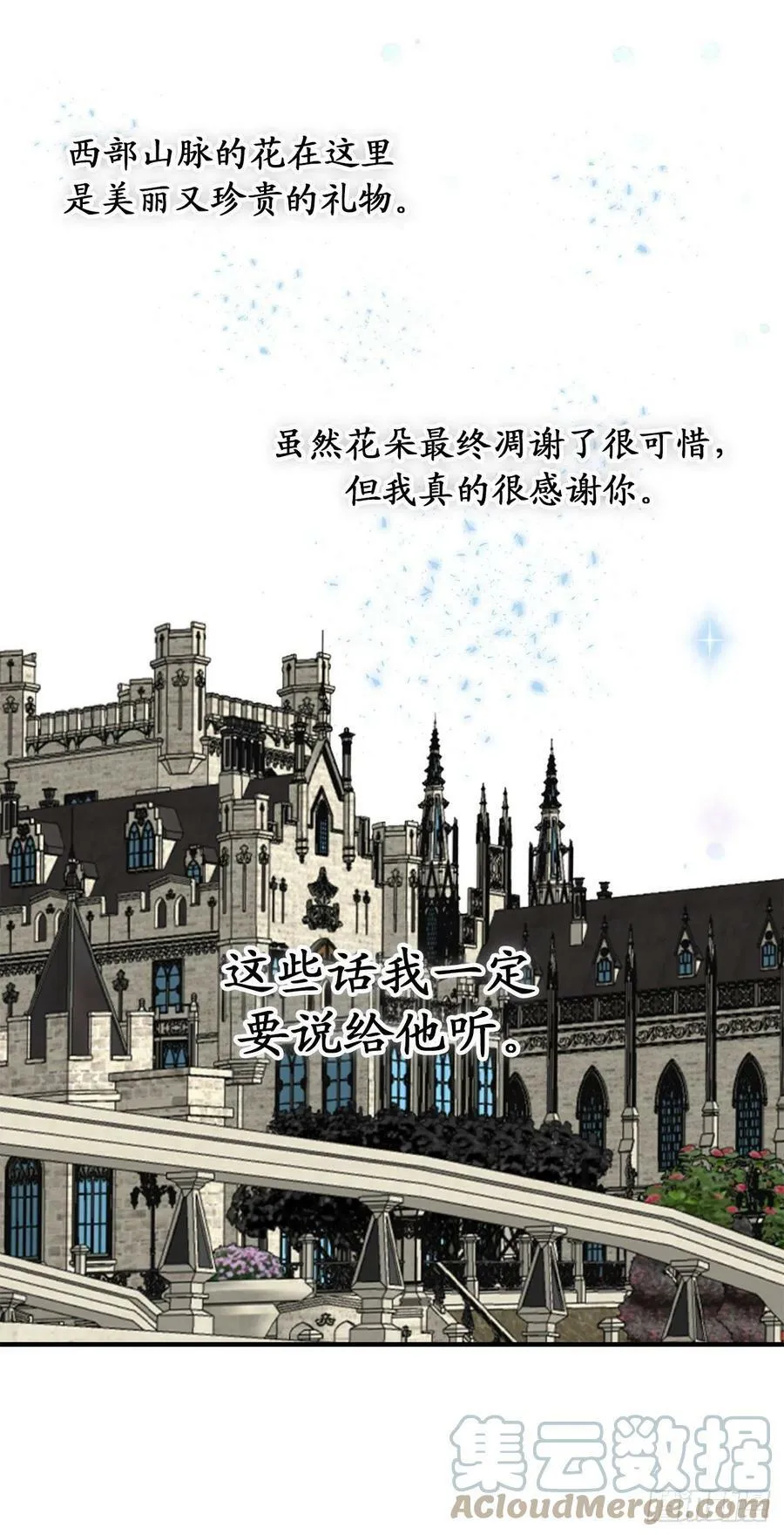 88.公爵府的怪谈 第23页