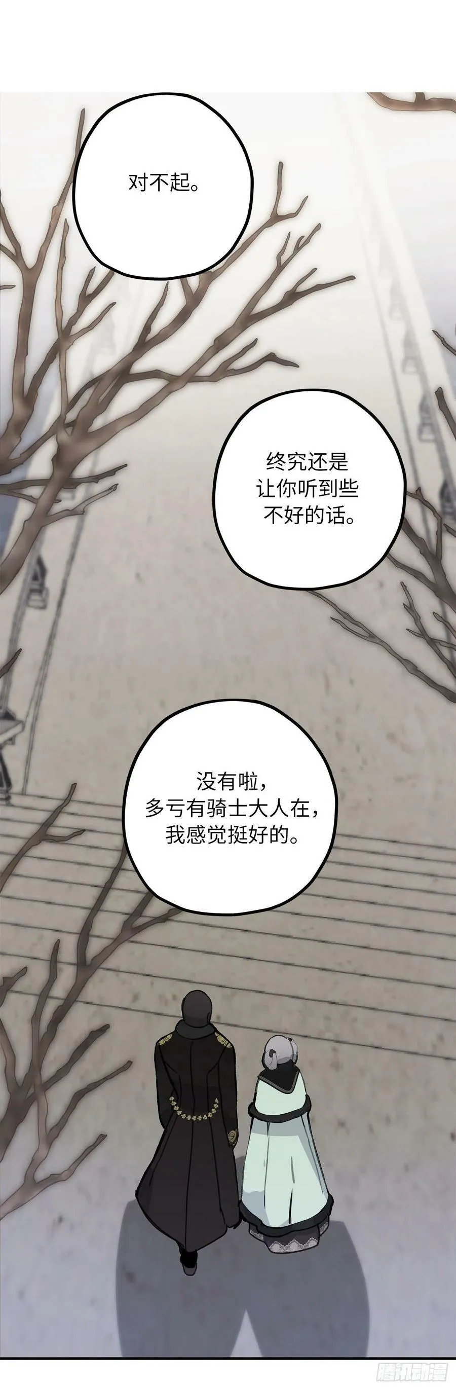 88.公爵府的怪谈 第24页