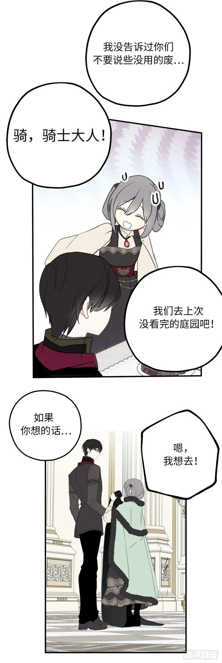 88.公爵府的怪谈 第26页