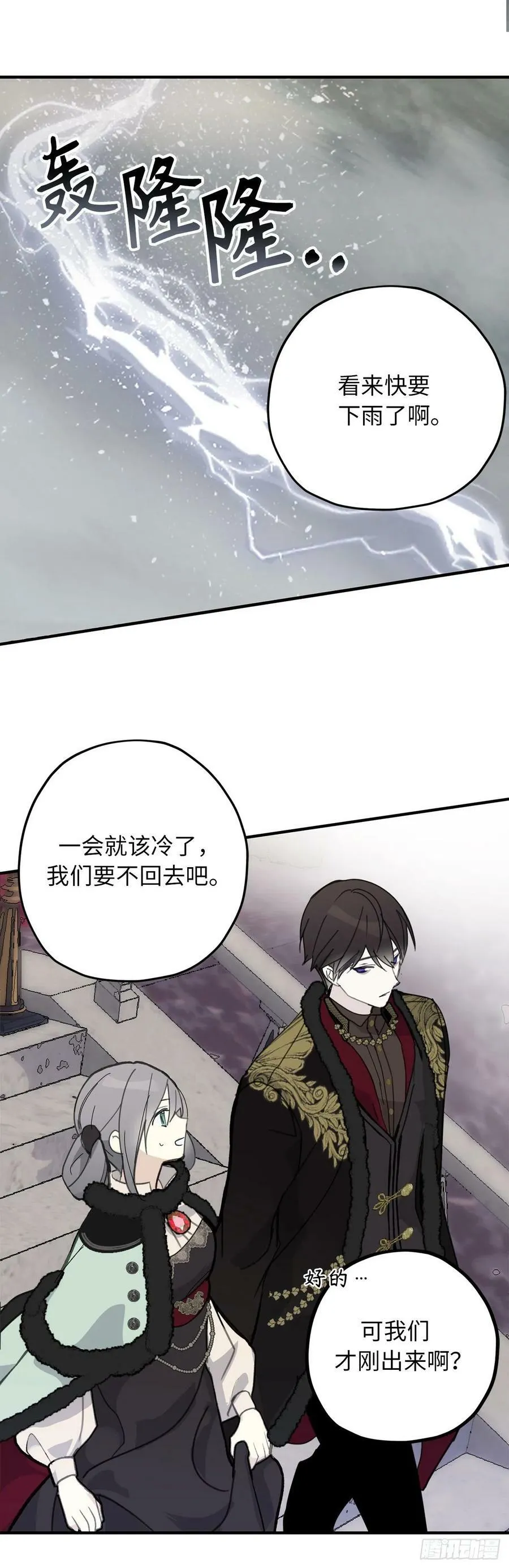 88.公爵府的怪谈 第28页