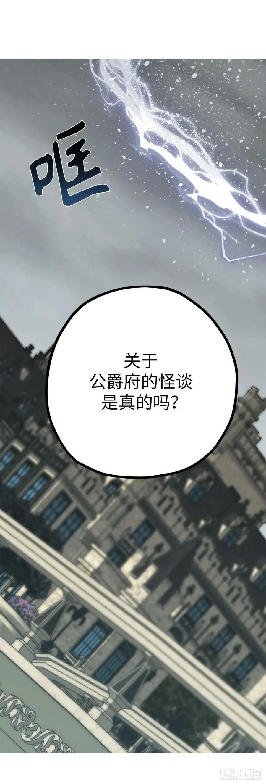 88.公爵府的怪谈 第30页