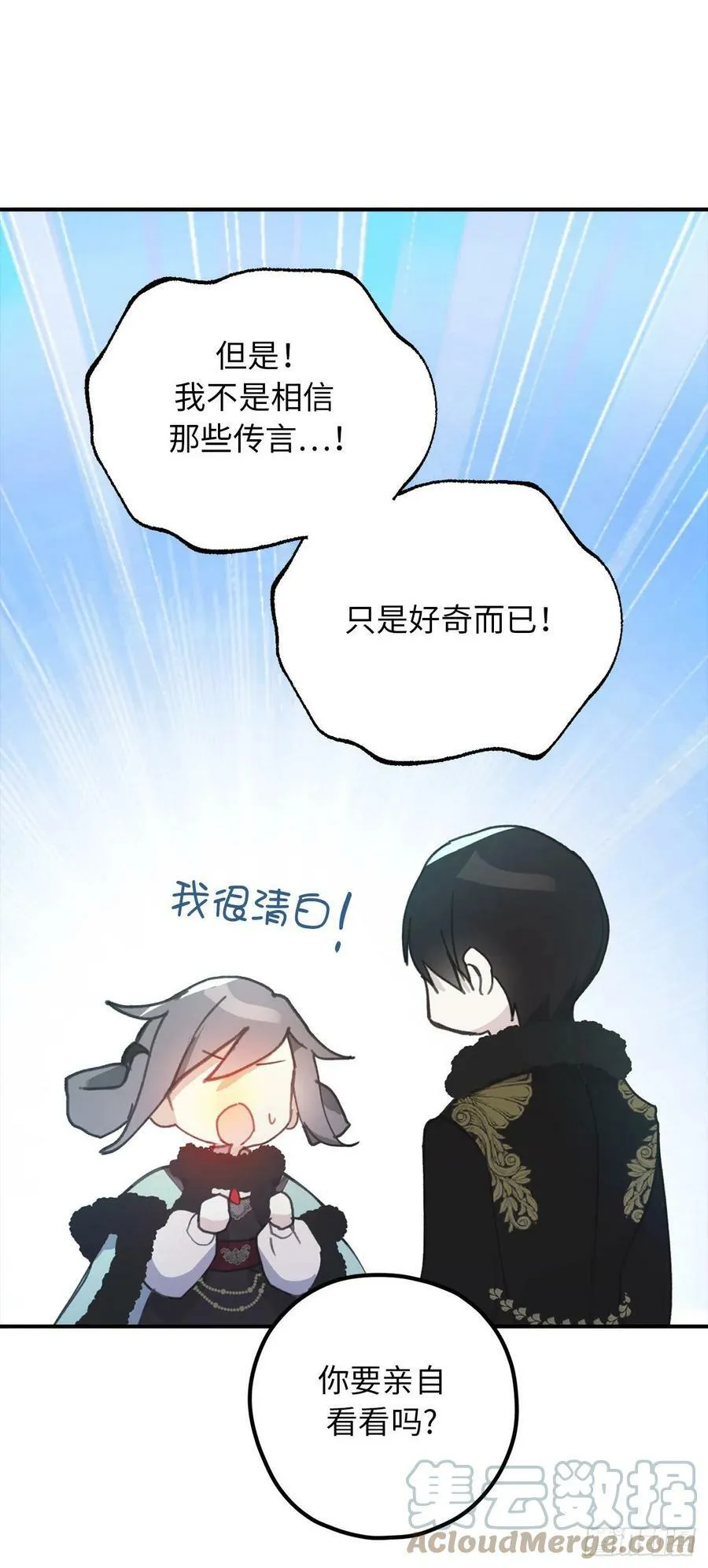 88.公爵府的怪谈 第35页