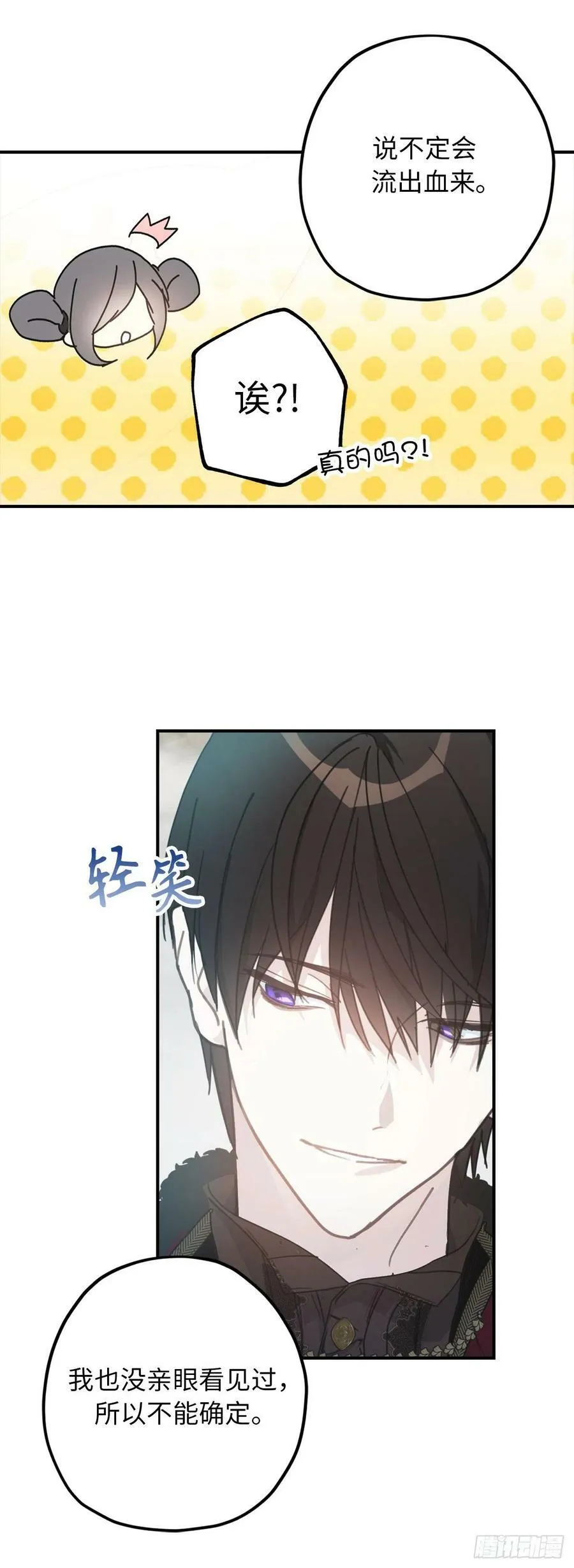 88.公爵府的怪谈 第36页