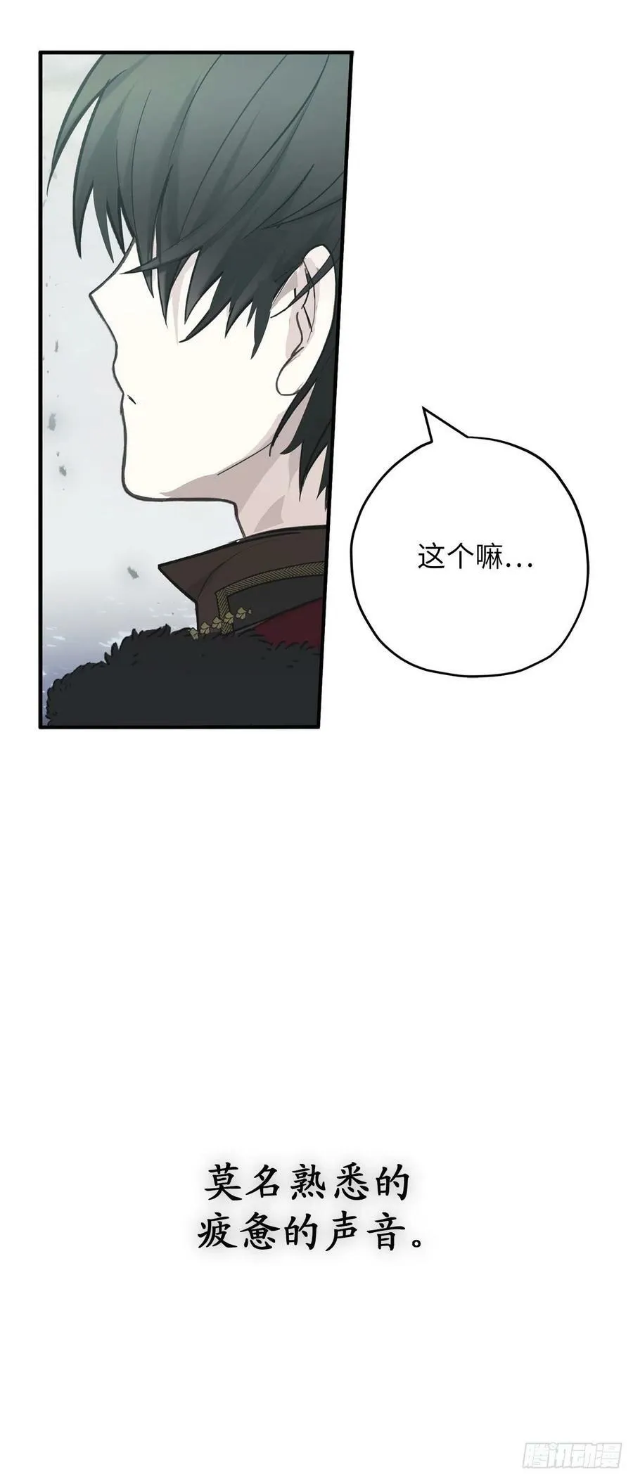 88.公爵府的怪谈 第38页